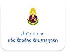 ปปช